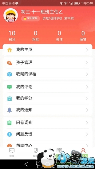 家长空间 家长空间安卓版下载