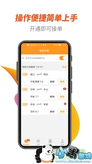 重运宝司机版 重运宝司机版下载