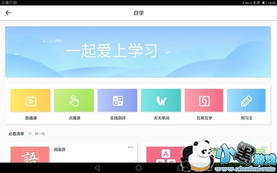 爱学平台app 爱学app免费下载