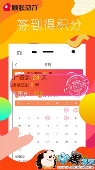 顺联动力商城 顺联动力app下载安装