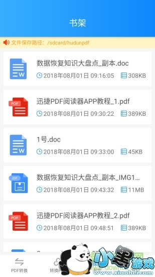迅捷pdf转换器手机版 迅捷pdf转换器免费版