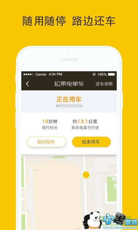 松果出行软件下载 松果出行app下载
