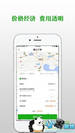 小马出行乘客端