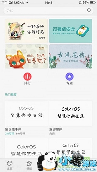 主题商店软件 主题商店免费下载安装