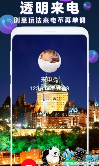 来电秀极速版软件 来电秀极速版app