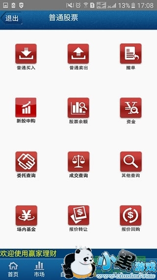 申万宏源证券app 申万宏源证券手机版