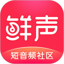 鲜声社区 v1.6.5 安卓版