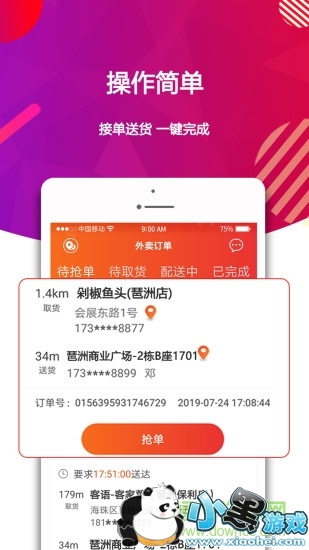 酋长快送 酋长快送app