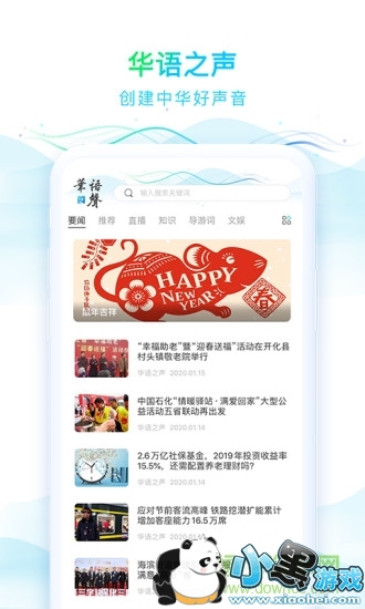 华语之声手机软件 华语之声app