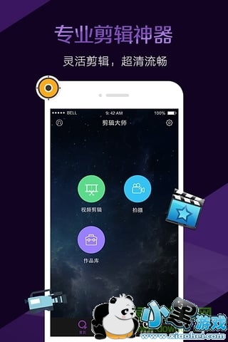 视频剪辑大师 视频剪辑大师app