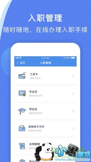 海峡人力 海峡人力app