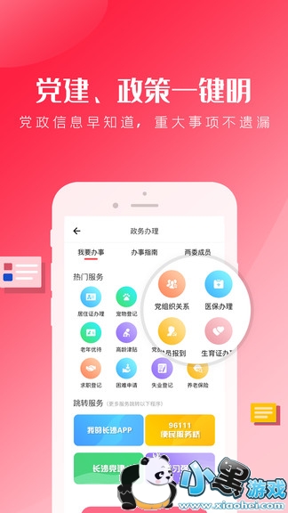 智慧八方 智慧八方app