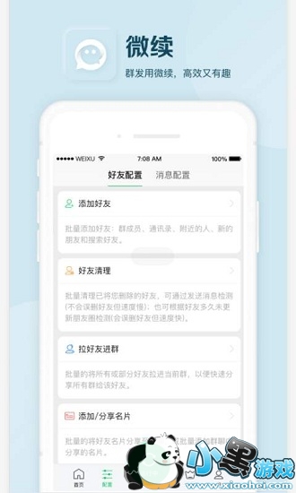 微续 微续app下载