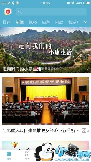 奇美南丹 奇美南丹app下载