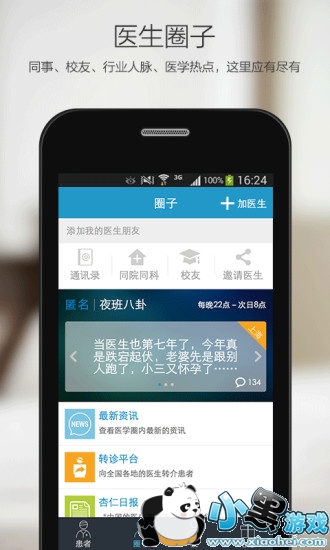 ����ҽ��app