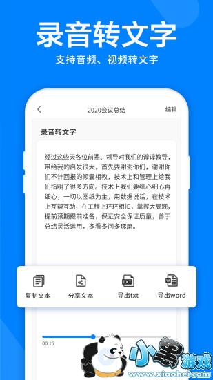 录音机精灵 录音机精灵安卓版