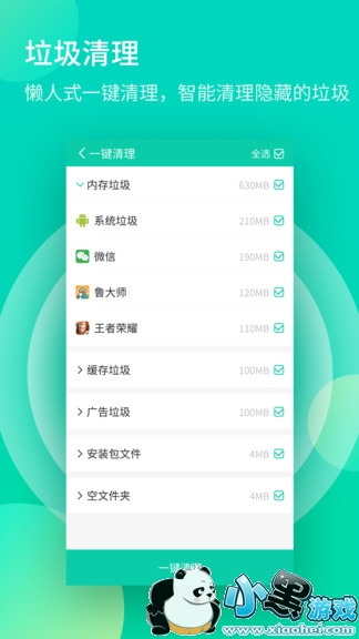轻简清理王 轻简清理王app
