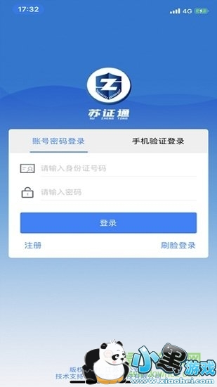 苏证通下载 苏证通app下载