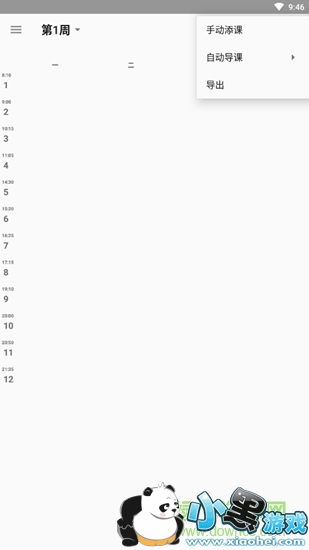Simple课程表 Simple课程表app