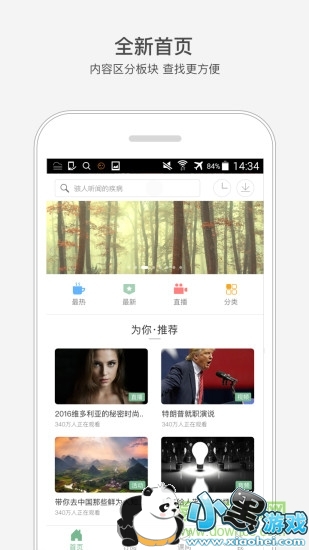 网易公开课app下载 网易公开课手机客户端