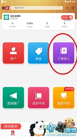 ΢��곤�ֻ�������