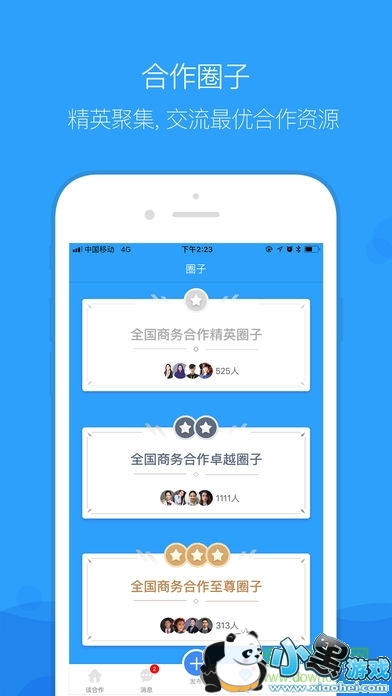 企鹊桥 企鹊桥app下载