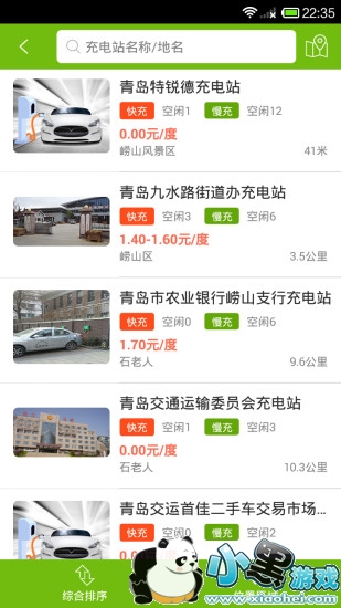 特来电充电桩 特来电安卓版下载