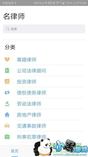 ����ʦ������ѯapp����