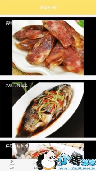 美食园 美食园app下载