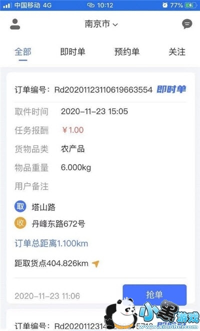 村村通师傅端app下载 村村通师傅版下载