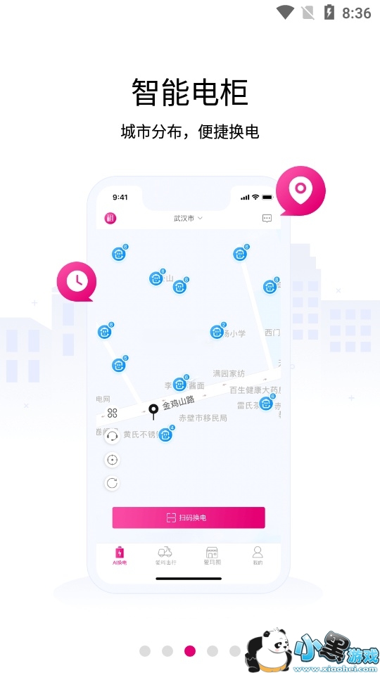 爱玛AI换电软件下载 爱玛AI换电移动端app下载