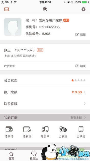 爱库存 爱库存微商