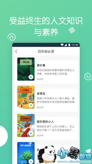 ����Сѧ��У԰��app