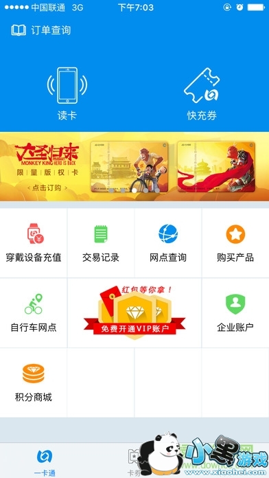 ����һ��ͨapp���ذ�װ