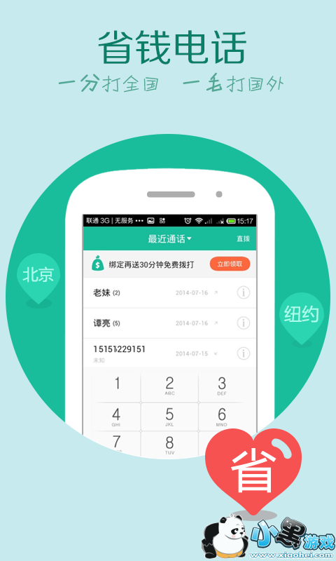 UU����绰app