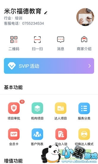 遇订商家 遇订商家安卓版下载