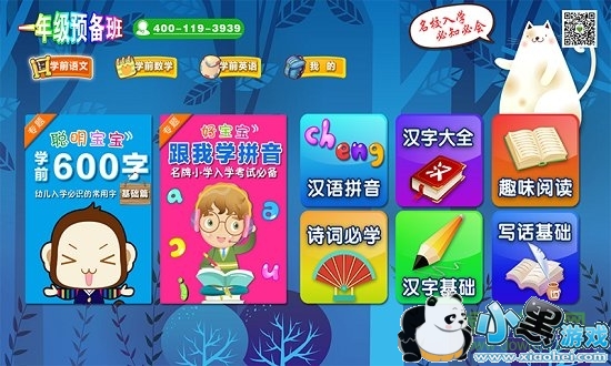 һ�꼶Ԥ����app����