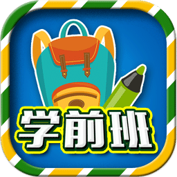 һ�꼶Ԥ���� v2.1.9 ��׿��