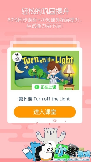 无忧课堂手机版 无忧课堂app学生版