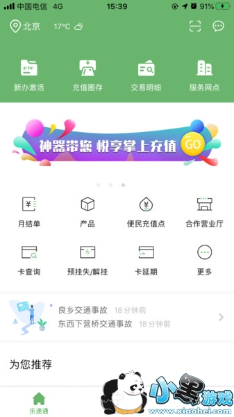 ����ͨapp���ذ�׿