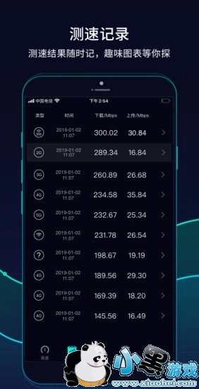 网速管家 网速管家app下载