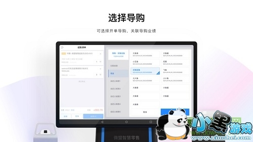 微盟智慧零售 微盟智慧零售app