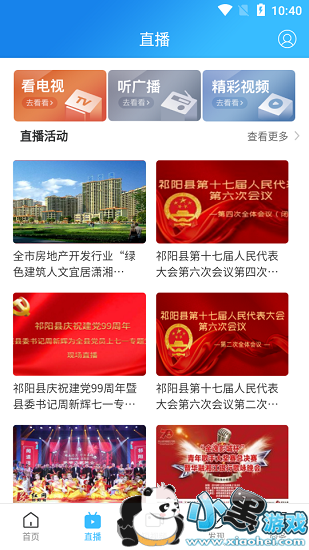 云上祁阳最新版 云上祁阳app下载