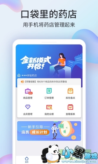 药房网商城商家版 药房网商城商家app