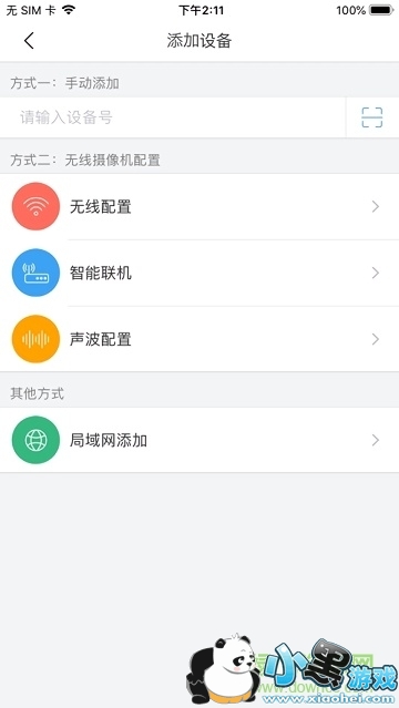 nvsee监控软件 nvsee游客登录版本