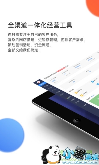 有赞零售hd app 有赞零售hd版