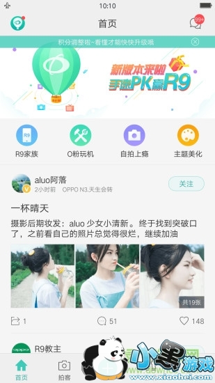 oppo社区 oppo社区安卓版下载