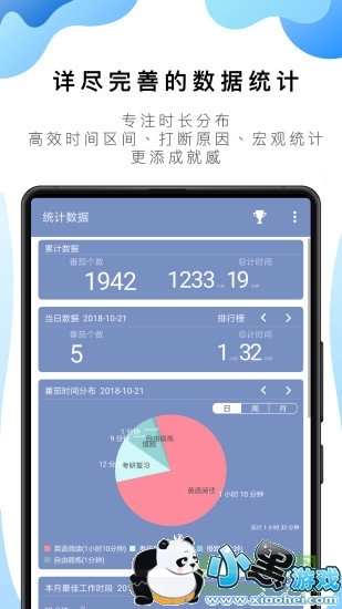 番茄todo最新版 番茄todo app下载