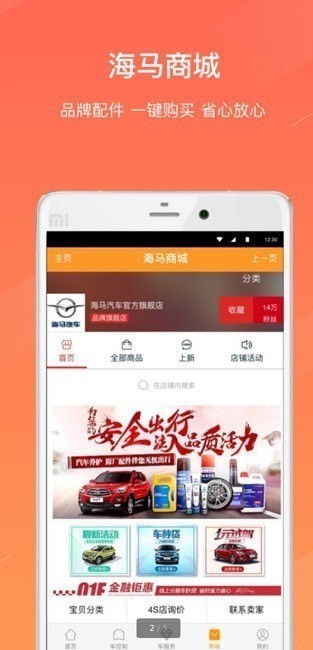 海马汽车安卓版 海马汽车安卓版