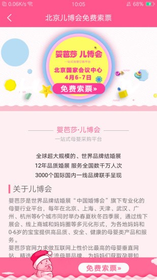 儿博会手机版 儿博会手机版